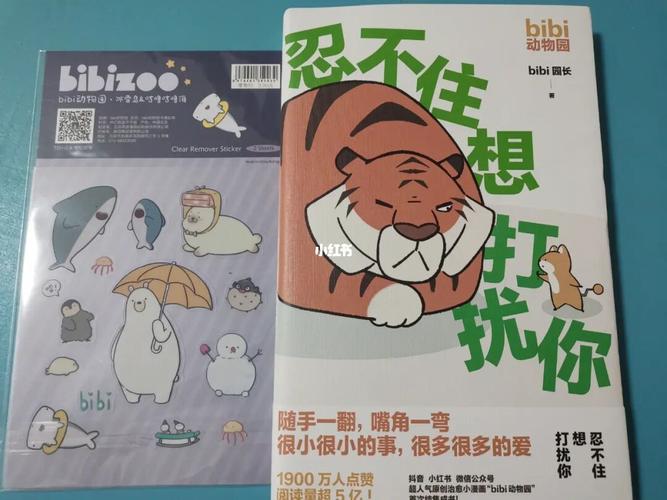 推荐bibi动物园的绘本_动物园_故事_绘本_公众号_一起