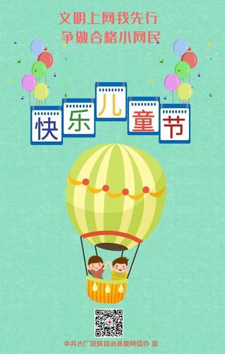 【网络护苗】海报|文明上网我先行 争做合格小网民