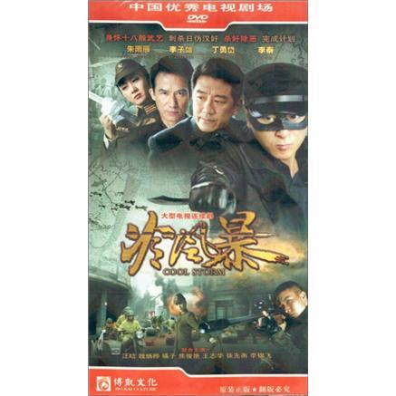 冷风暴(8hdvd)