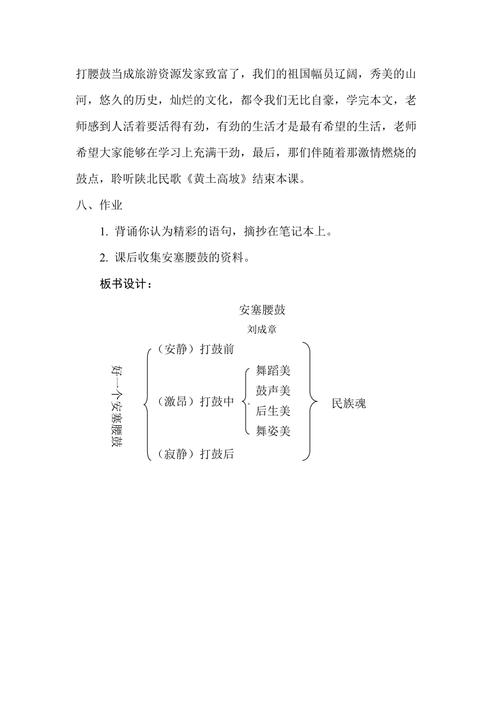 安塞腰鼓教案2