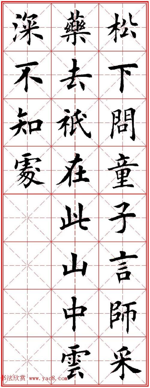 软笔书法五言绝句的折纸