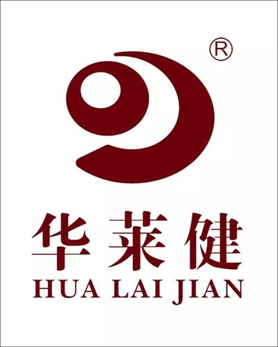 华莱健湖南华莱生物科技有限公司