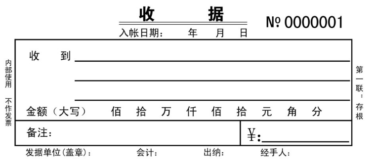 收款收据填写方法指南及注意事项附样本