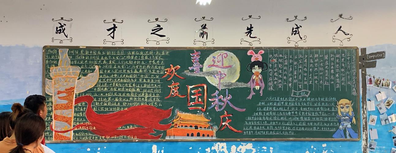 迎国庆庆中秋|主题黑板报评比贺佳节!
