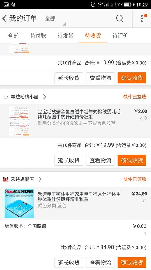 淘宝买了东西怎么确认收货,要截图过程,谢谢,指一下从