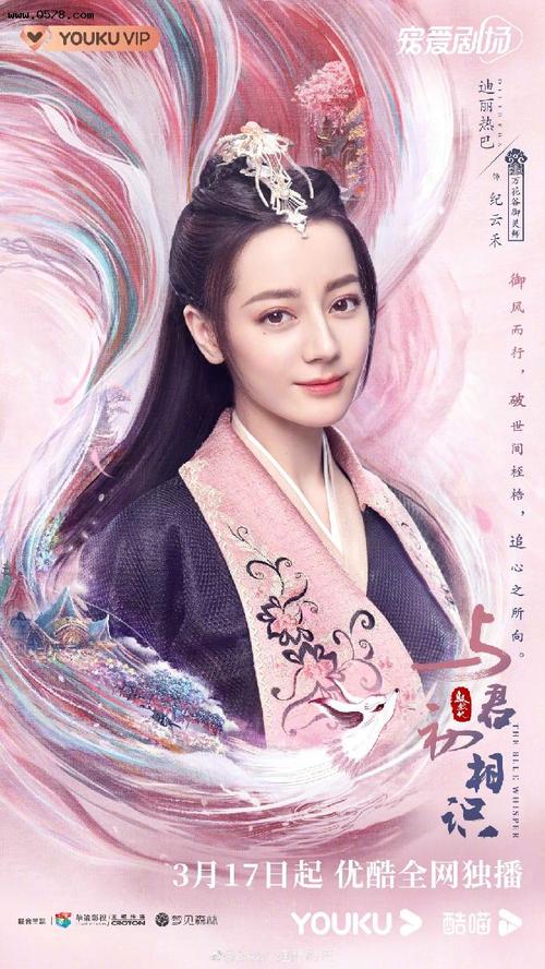 迪丽热巴任嘉伦与君初相识修仙届外来媳妇本地郎