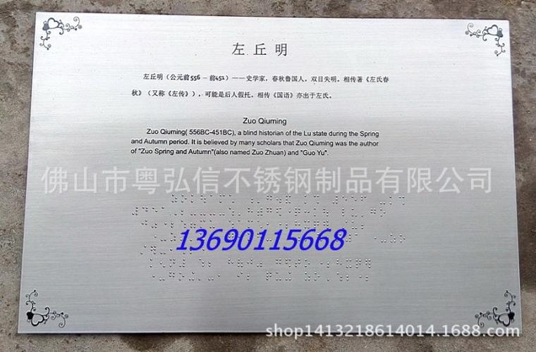 博物馆不锈钢盲文标介绍牌 盲文指引牌 厂家批量供应