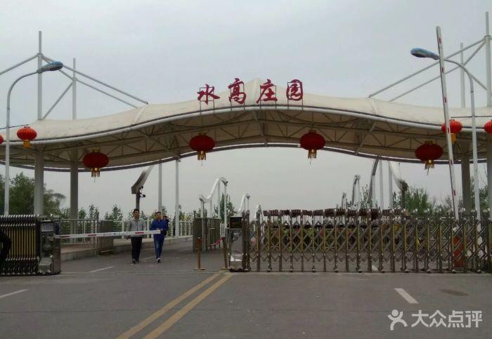 水高庄园-图片-天津周边游-大众点评网
