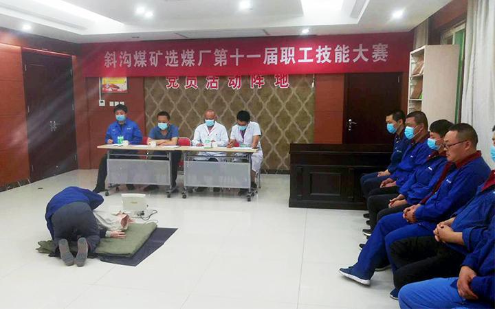 斜沟煤矿选煤厂第十一届职工技能大赛盛大开赛