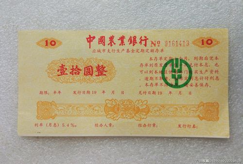 农业银行生产基金定期定额存单