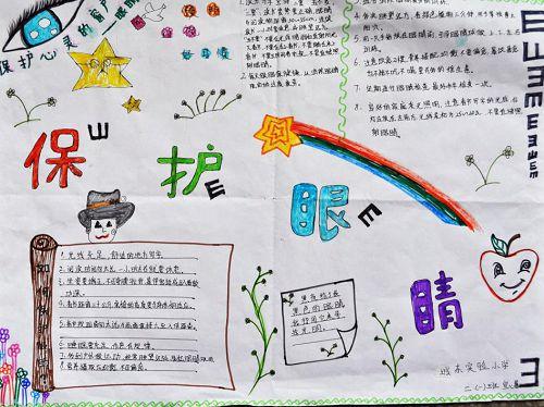 文学 其他类 板报大全 预防近视主题手抄报       人的眼球是个球体