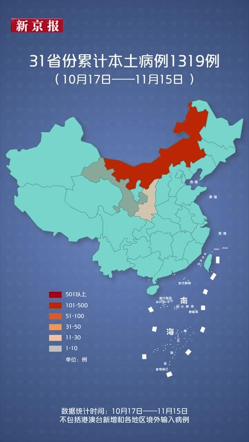 本轮疫情动态地图11月15日新增11例02