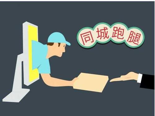 开个跑腿公司需要什么条件,开跑腿公司的注意事项,怎么样创业