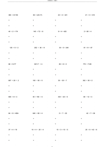 三年级上册脱式计算题100道pdf4页