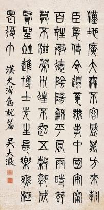 吴大澂 篆书书法 立轴