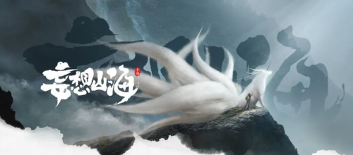 腾讯《妄想山海》删档测试,无缝开放世界,可养鲲再异兽吞噬变形