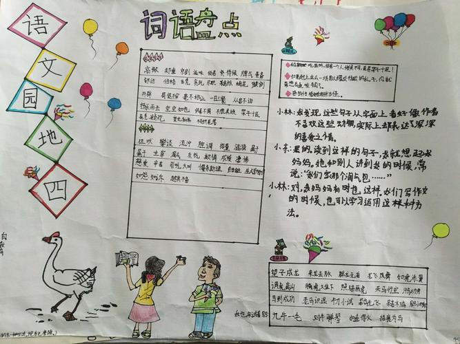 第四单元动物主题手抄报