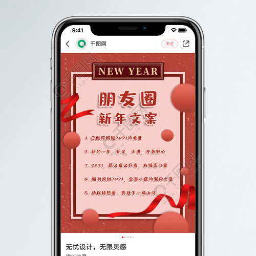 小清新新年朋友圈文案配图