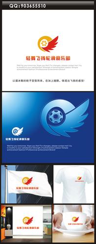 轻舞飞扬轮滑俱乐部 logo设计