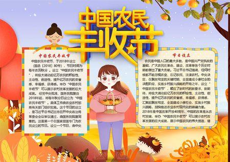 以秋收节丰收节为主题的手抄报应该怎么做不用成品