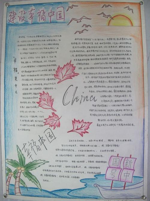 以邯郸一日游线路做手抄报 十月一日手抄报