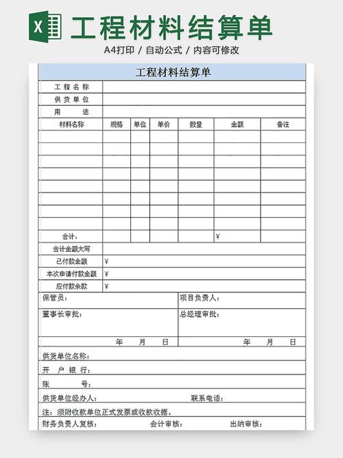 工程材料结算单