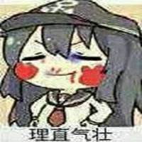 超级理直气壮表情包【点击鼠标右键下载】