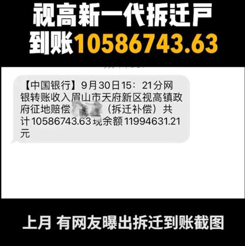 天府新区视高新一代拆迁户赔偿金到账了,一千多万,有点酸了