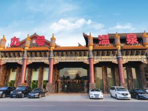北京瀚金佰九号温泉国际酒店图片