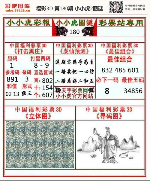 福彩3d小小虎2