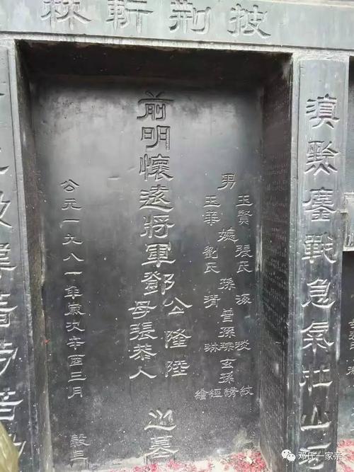 【邓氏隆陆公 怀远将军祭】2017镇雄白鸟邓隆陆祖后裔邓(龚)家族清明