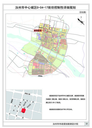 汝州市中心城区o-04-17街坊控制性详细规划批后公示