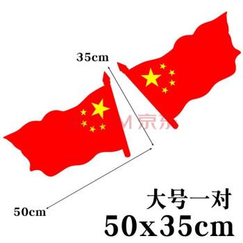 适用于爱国红旗车贴五星红旗贴纸划反光贴划痕遮挡贴汽车后挡风玻璃