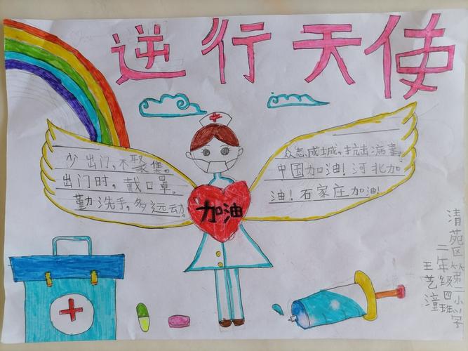 防疫知识手抄报 ———清苑区第二小学二年级四班