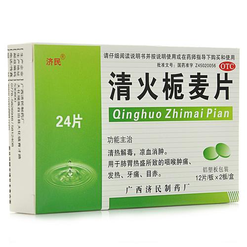 济民 清火栀麦片 12片*2板