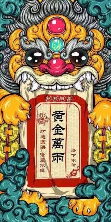 黄金万两 暴富