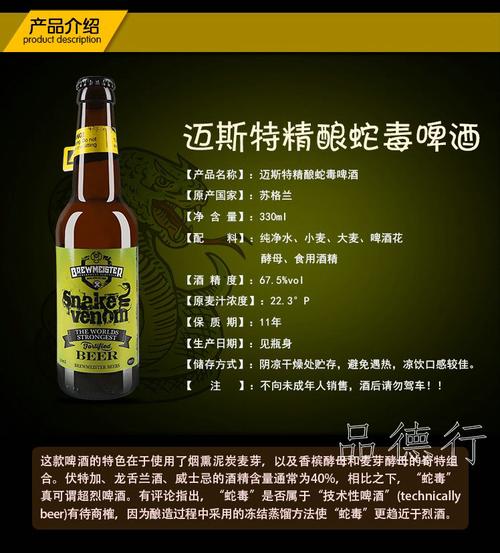 苏格兰进口精酿snakevenom蛇毒烈性啤酒