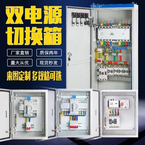双电源自动转换开关切换箱2p 4p63a100a250a400a630a成套配电箱柜