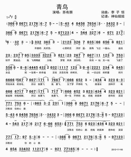 青鸟简谱