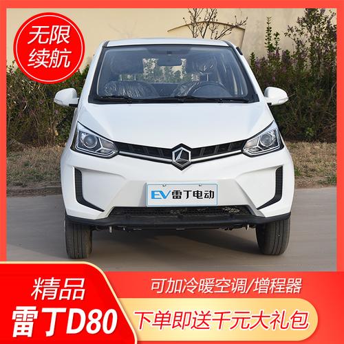 雷丁d80新款电动四轮车成人全封闭油电两用接送孩子四轮代步轿车