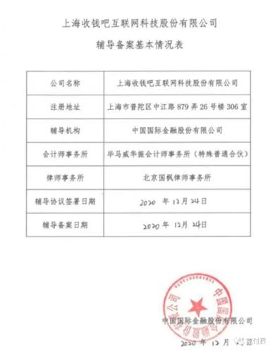 "收钱吧"拟创业板上市_拉卡拉