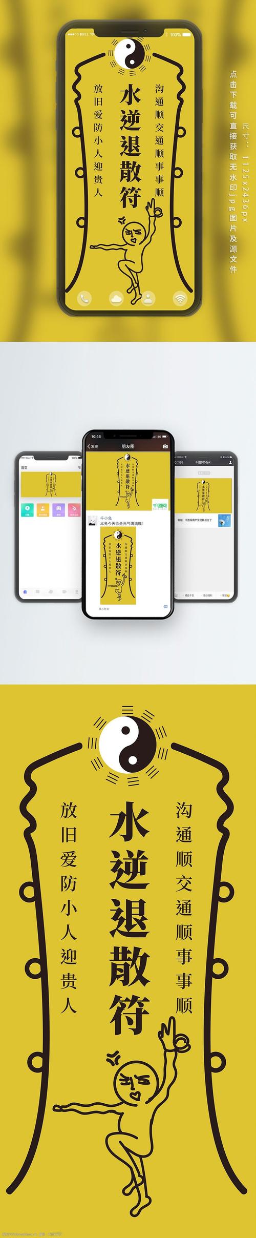 关键词:原创卡通水逆退散符 护身符 水逆 水逆符 符 水逆退散符 卡通