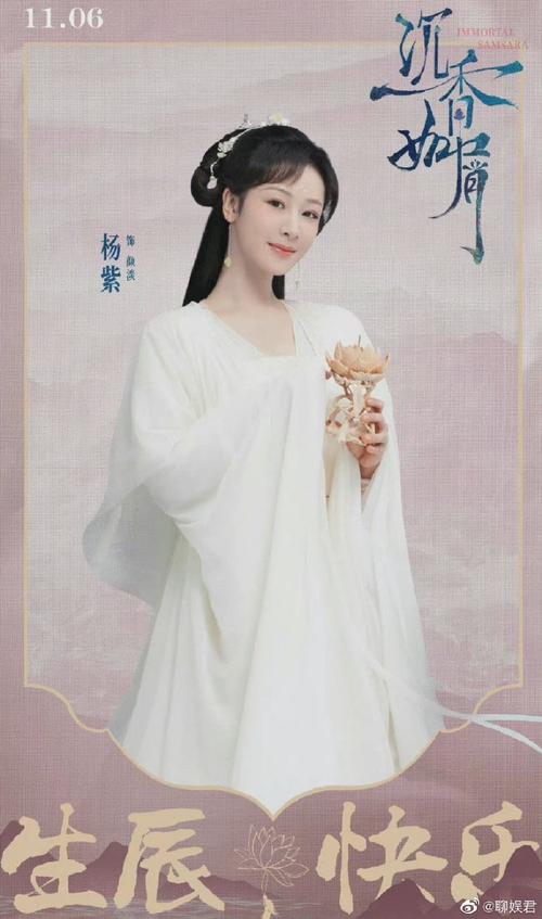  《沉香如屑》出了杨紫古装生日祝福海报.