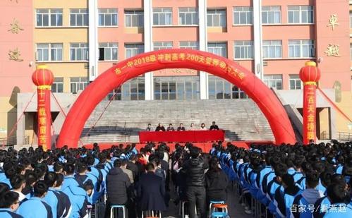 沙河:一中高考200天誓师大会