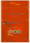 邀请函