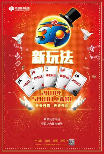 福彩3d游戏5种新玩法5月18日登陆广东