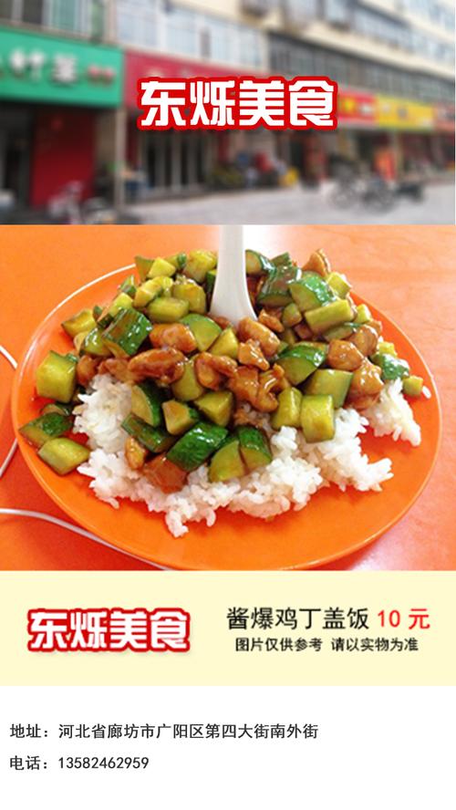 东烁美食-酱爆鸡丁盖饭