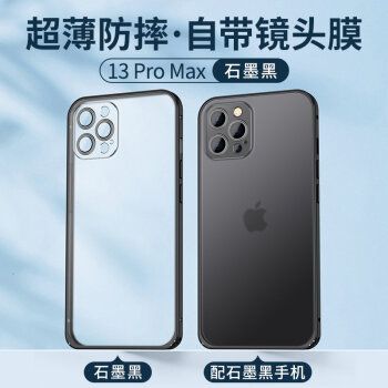 苹果13pro石墨黑,苹果13pro石墨灰 苹果13保护套透明13pro镜头全包防摔男mini迷你简约 13promax【石墨黑