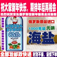 俄罗斯进口食用盐无碘盐调味品细盐无碘盐低钠无添加非矿盐关爱健康吃