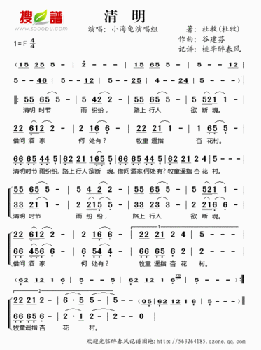 谷建芬新学堂儿歌之清明_简谱_搜谱网